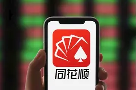 同花顺APP又崩了，回应：目前可以正常使用