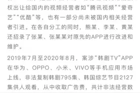 5名韩剧TV相关负责人获刑？韩剧TV辟谣：涉事APP为山寨版图片