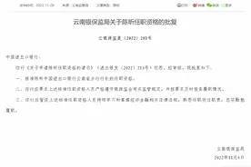 进出口银行云南省分行行长陈昕任职资格获批图片