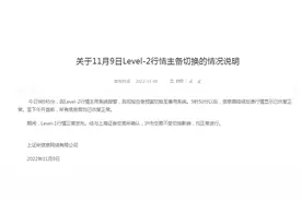 炒股App故障原因查明！同花顺：不是我们系统问题图片