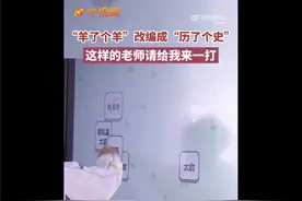 热搜第一！“羊了个羊”被改编成“历了个史”图片