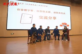 南京这场特别的阅读分享会上，消防员带着搜救犬来荐书图片