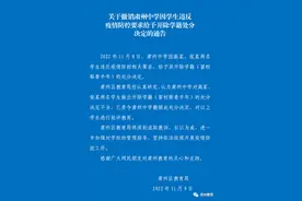 两学生居家隔离期下楼被开除学籍？当地教育局：处分不当，撤销图片
