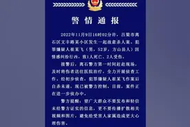 吕梁警方：男子因情感纠纷行凶致1死2伤，作案后自杀未遂