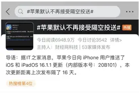 苹果iOS更新，受好评的隔空投送默认关闭图片