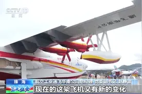 记者带你逛航展丨"鲲龙"AG600M究竟有多厉害？图片