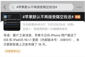 苹果iOS更新，受好评的隔空投送默认关闭图片