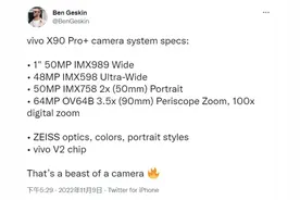 vivo X90 Pro+影像规格曝光：V2芯片加持，主摄长焦全面升级图片