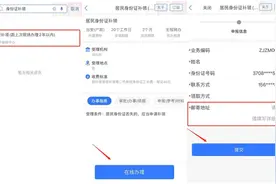 来“爱山东”申领电子身份证！眨眨眼，亮证即用图片