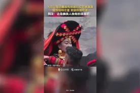 大凉山里的彝族传统婚礼 这是彝族人独有的浪漫图片