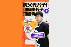 巩峻青上线壹点｜幼儿园开始入门打篮球，爸爸给了我很多指导图片