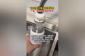清水倒入保温杯变绿水，厂家：真空层里残留有粉末图片