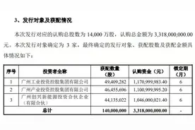 孚能科技完成超33亿元定增，为何被三家广州国资企业包揽？图片
