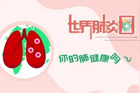 世界肺炎日丨你的肺健康吗？简单三招自测肺功能图片