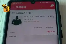 离谱！2000多元买了件衣服，转眼店没了！淘宝建议消费者起诉商家图片