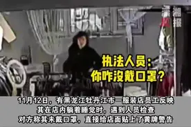 官方回应员工睡觉未戴口罩被警告：如属实有点矫枉过正图片