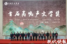 书写新时代山乡巨变，首届高晓声文学奖颁奖典礼在常州举行图片