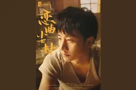 《恋曲尘封》金鸡展映，导演吴有音将处女作献给故乡上海图片