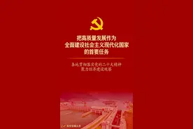 踔厉奋发向未来·二十大精神在基层丨把高质量发展作为全面建设社会主义现代化国家的首要任务——各地贯彻落实党的二十大精神聚力经济建设观察图片