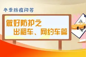 乘坐出租车、网约车，请这样做好防护图片