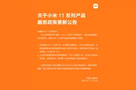 小米11系列售后服务新政发布图片