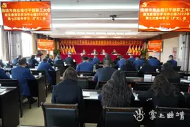曲靖市商业银行召开干部职工大会暨党委理论学习中心组第7次集中学习（扩大）会深入学习党的二十大精神图片