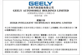 吉利拟拆分极氪赴港IPO：产品力有了，体系力够吗？图片