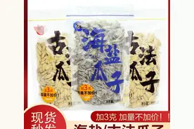 300克瓜子加量3克宣称“加量不加价”，厂家回应：寓意thank you图片