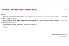 “手续费”改“利息”，信用卡分期息费一目了然图片