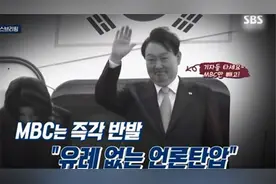 “是哀乐吗”，韩国SBS电视台报道尹锡悦出访所用配乐和黑白画面引争议图片