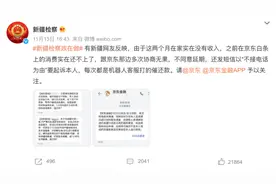 新疆检察：网友称两个月没收入无法偿还“白条”，京东同意延期两月