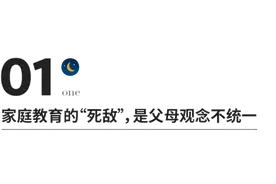 最好的家庭教育，是“孩子他妈妈说了算”图片