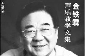 “金老师和熊猫都是国宝”缅怀著名声乐教育家金铁霖图片