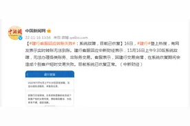 建行客服回应转账失败：系统故障，目前已恢复图片