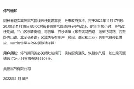 临沂这些小区将在11月17日晚暂停燃气供应 10小时后恢复图片