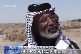伊拉克部分地区水资源短缺 民众生活艰难图片
