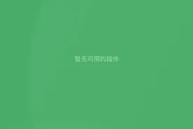 注意！微信又有新变化图片