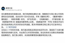 暴雪中国回应与网易停止合作：《魔兽世界》等国服游戏将停止运营图片