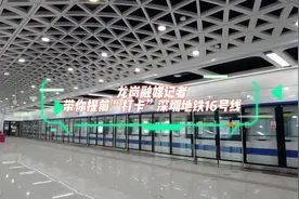 年底开通！深圳地铁16号线亮点抢先看→图片