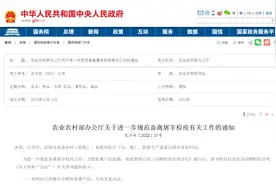 保障肉食安全，农业部发布进一步规范畜禽屠宰检疫有关工作通知图片