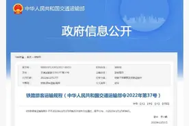 确定了，明年元旦起实施！事关铁路出行图片