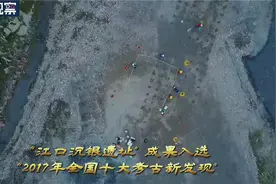 夜读丨听现场领队讲述“江口沉银”考古发掘背后的故事图片