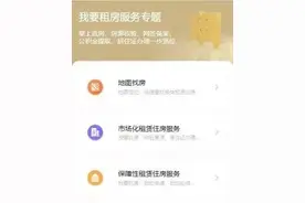 “随申办”可以租房啦！还支持在线申请提取公积金图片