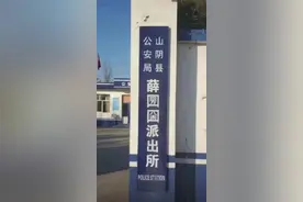 圐圙？今天被派出所教认字了图片