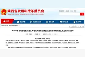 陕西省出台29条措施 扶持养老托育服务业图片