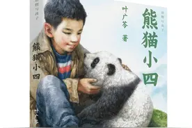 叶广芩扎根秦岭深处多年，用小说讲述孩子和大熊猫的奇妙相遇图片