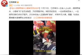 危险！江苏一老人误踩野猪夹，小腿被死死夹住图片