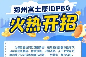 奖励层层提高、各地政府点对点输送，郑州富士康招工火热图片