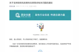 西安：二孩及以上家庭在限购基础上可新购1套住房图片