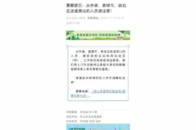 从外省、直辖市、自治区进返房山的人员请注意图片
